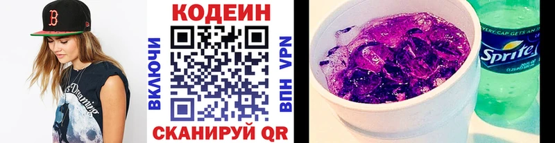 Кодеин напиток Lean (лин)  Пущино 